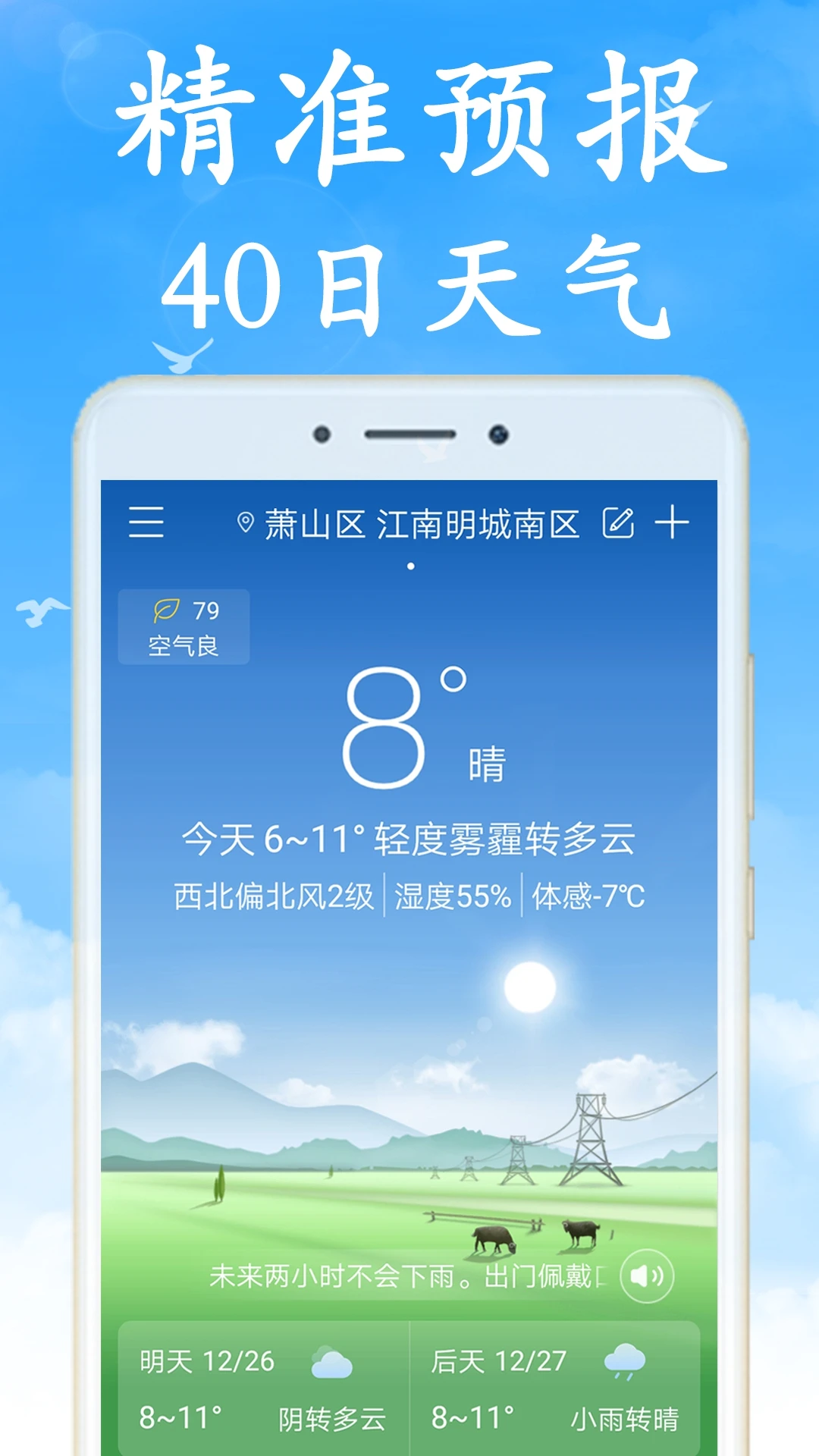 无广告实时天气预报图1