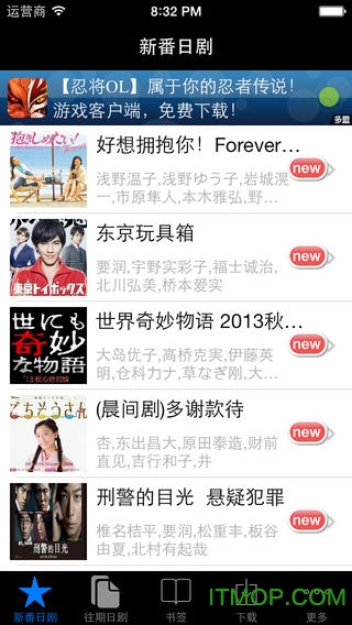 新番日剧通ios版图3