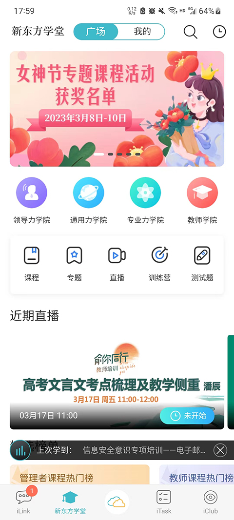 新东方云办公图4