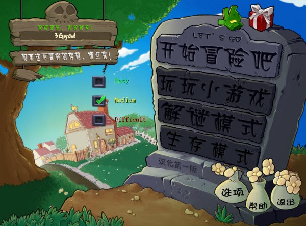 植物大战僵尸损版手机版图3