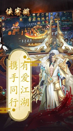 侠客游