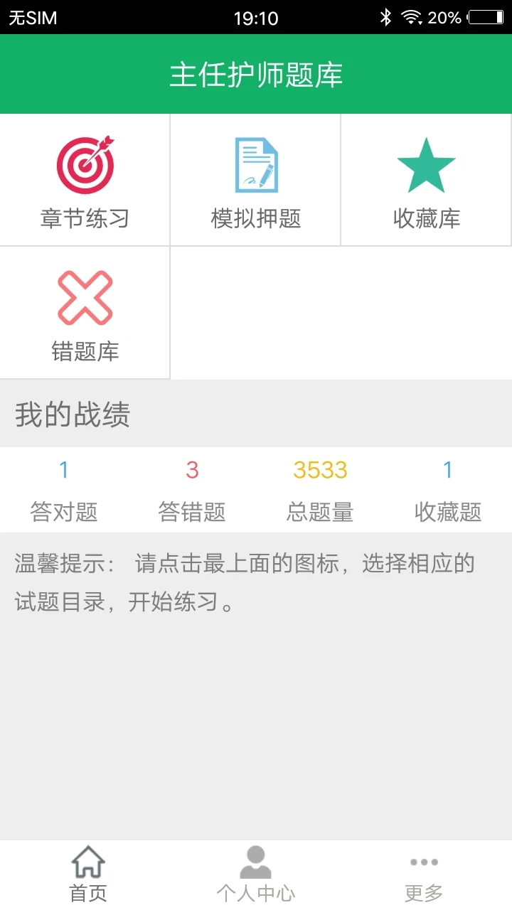 主任护师题库图1