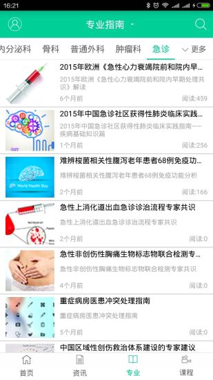 拇指医学院图3