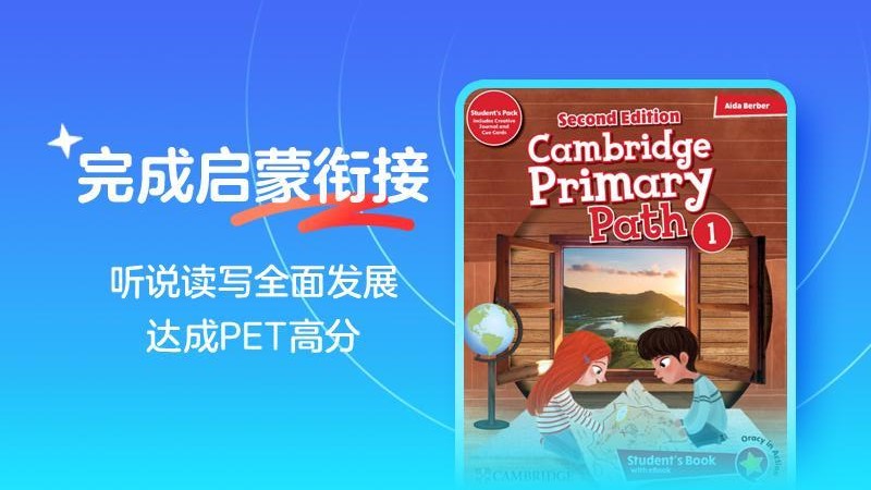 伴鱼卓越英语图3