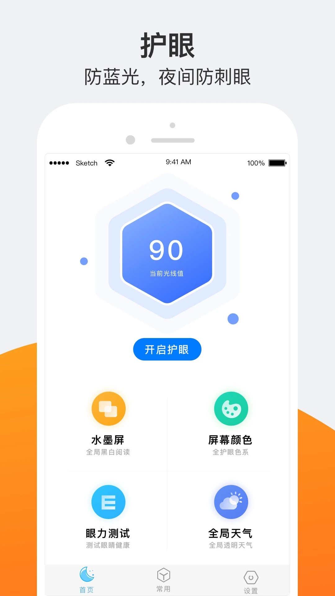 小护眼图1