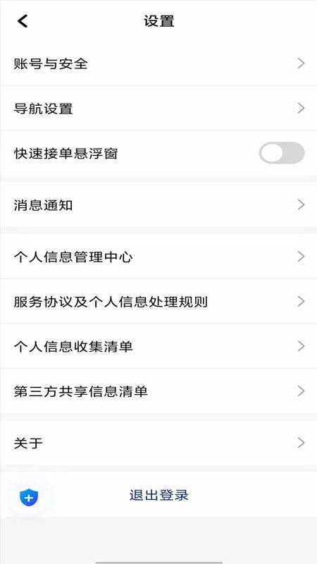 南旺优行司机端图2