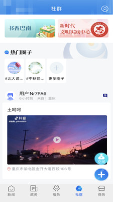 看巴南客户端(重庆巴南新闻)
