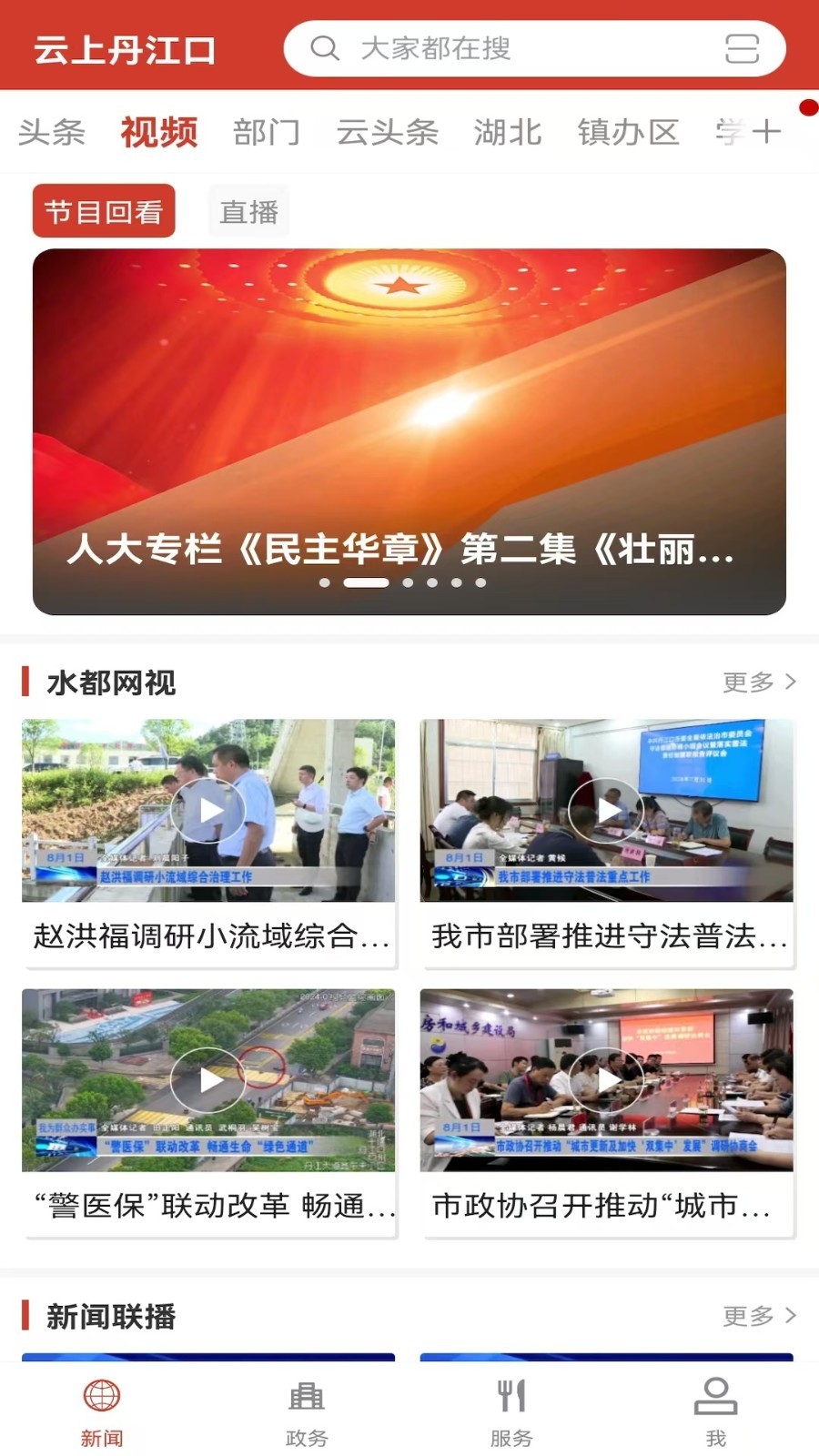 云上丹江口图1