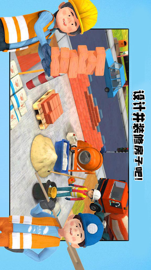 我的猛男装修软件图3