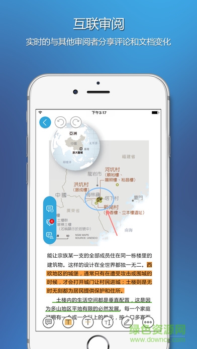 福昕PDF阅读器iphone版图1