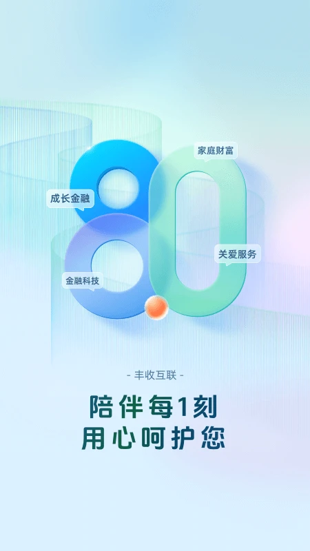 丰收互联