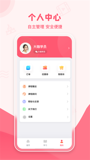 大咖素质训练营图1