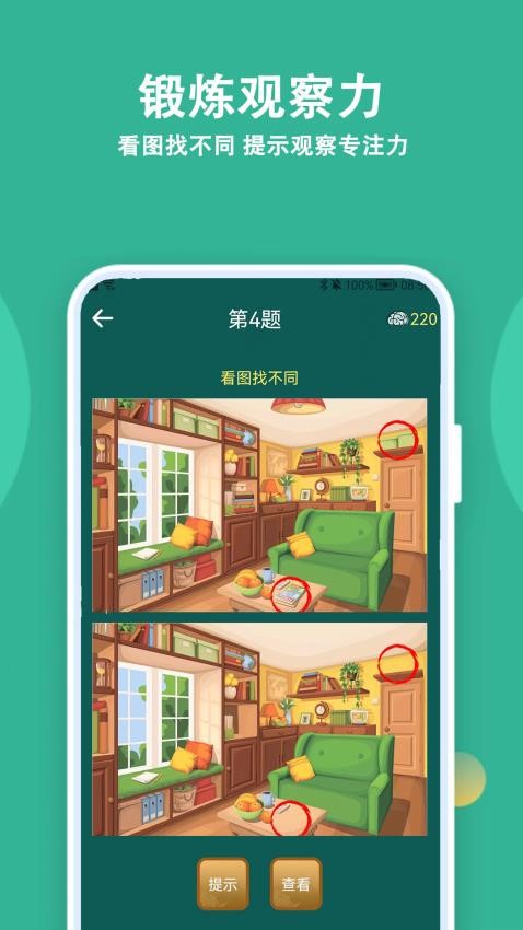 人人答题图2