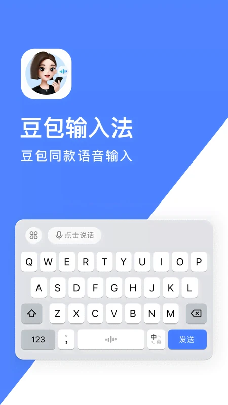 豆包输入法图4