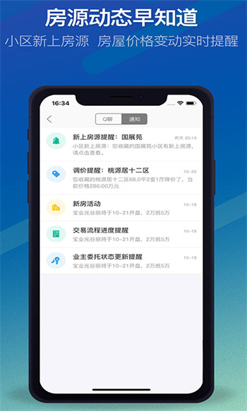 q房网经纪人平台app图4