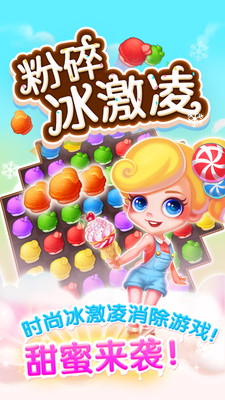 粉碎冰激凌图1