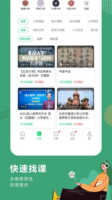 网易公开课(在线教育软件) v9.11.4 安卓版图1