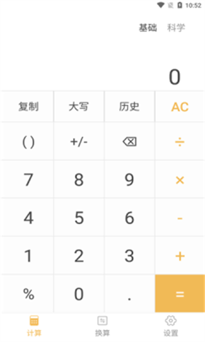 简单计算器 简单计算器