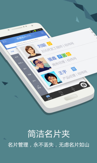 经纬名片通iPhone版图1
