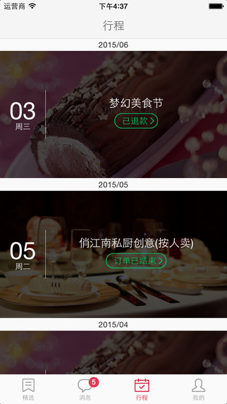 伙力&middot;食图3