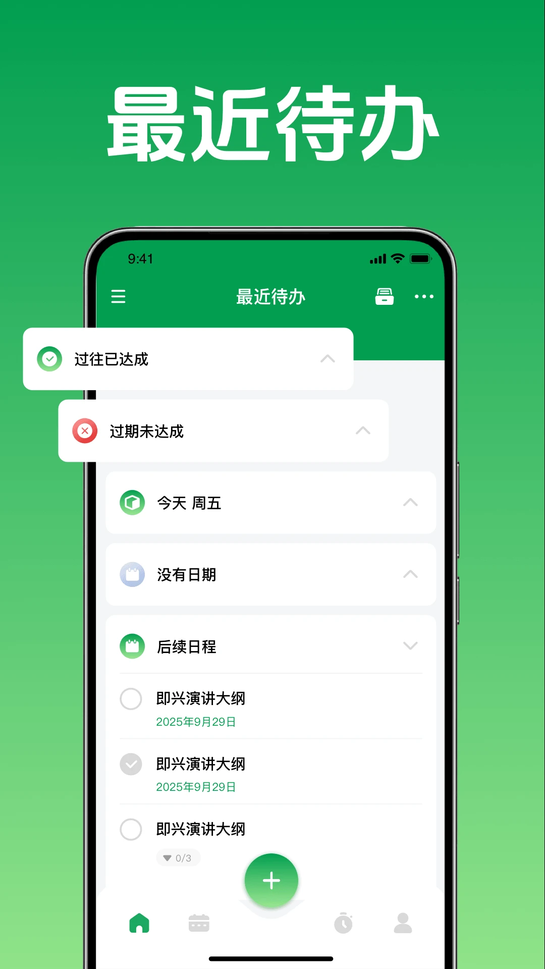 即刻办轻简待办清单