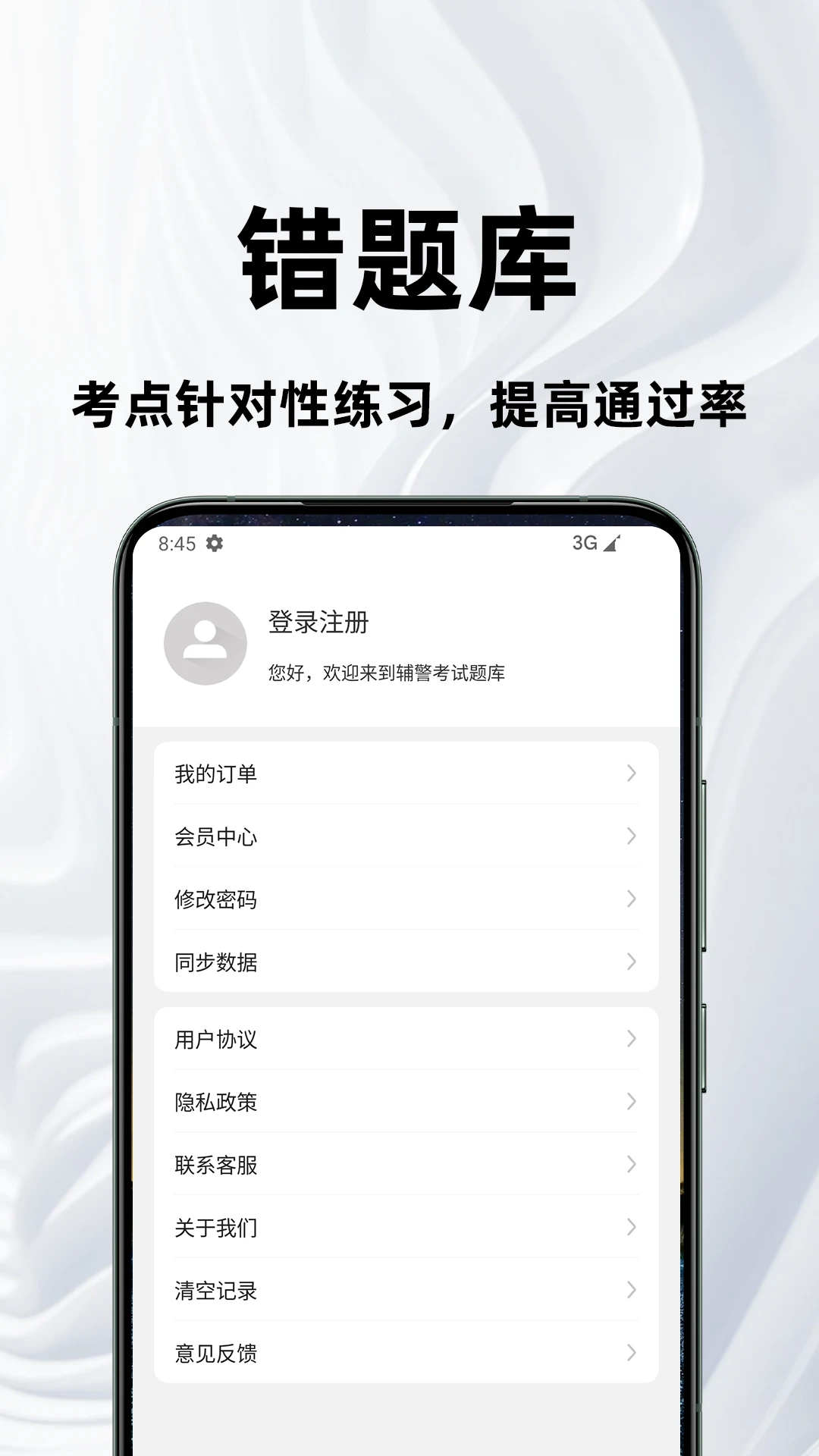 辅警百分题库图4