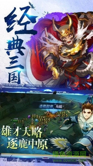 三国演义之天策图2