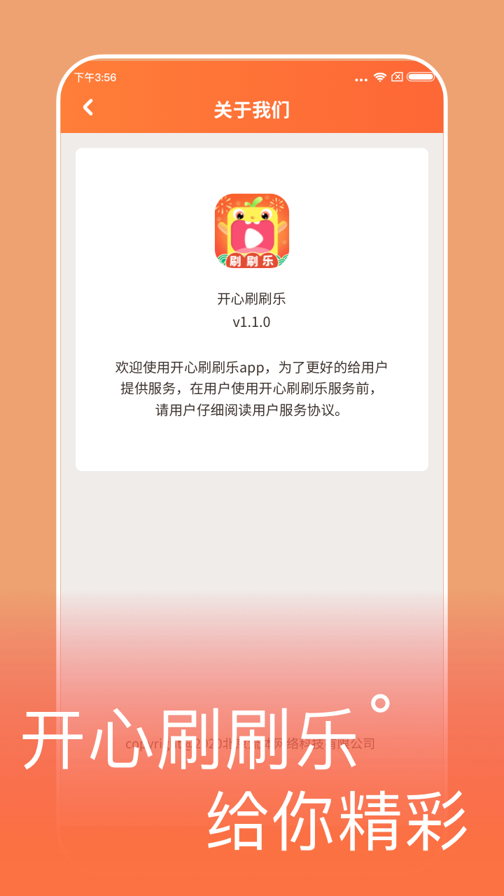 开心刷刷乐图4