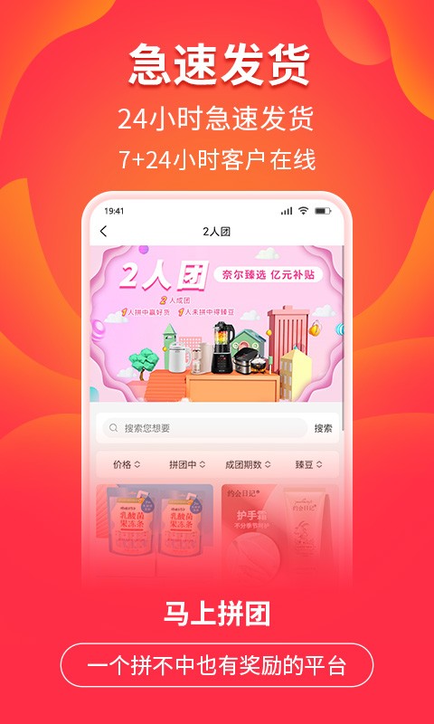 臻享拼客户端图2