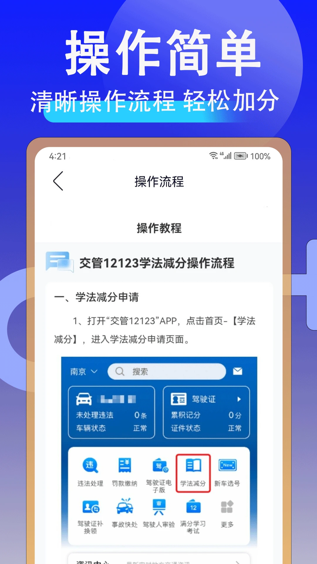 学法减分扫答案图2
