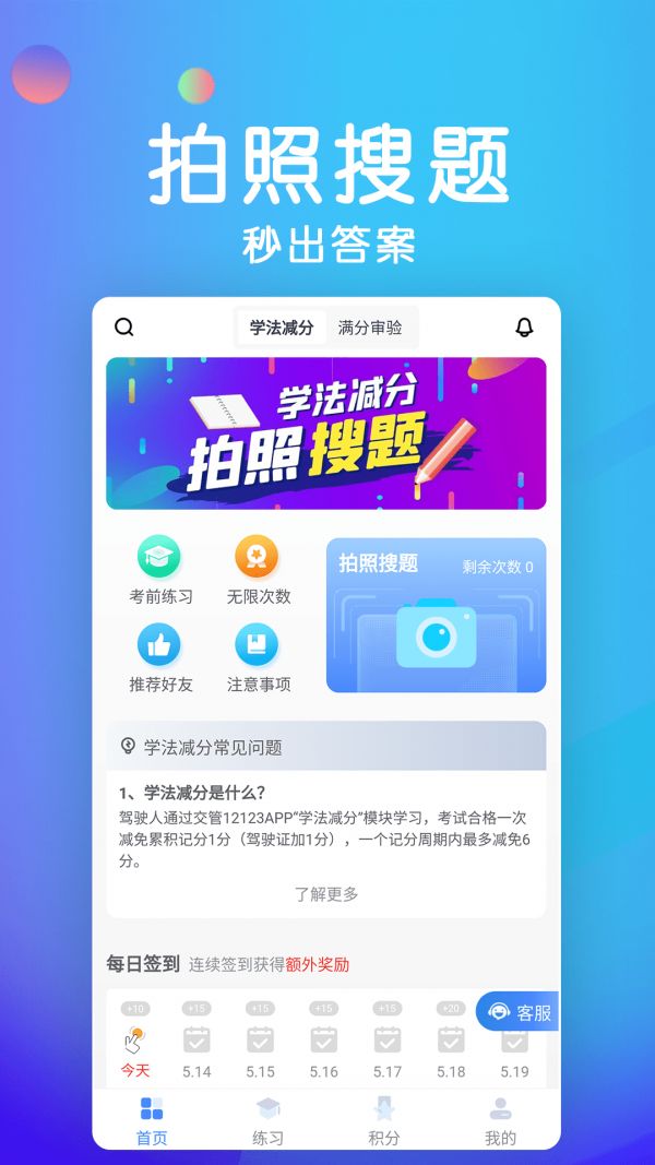 学法减分宝典(学习软件) v3.4.4 安卓版图1