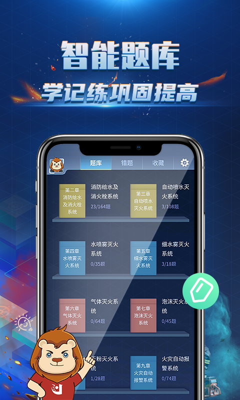 消防3D课堂图4