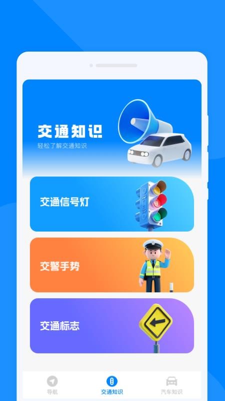 速通地图导航图4
