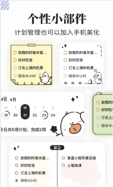 我要做计划图1