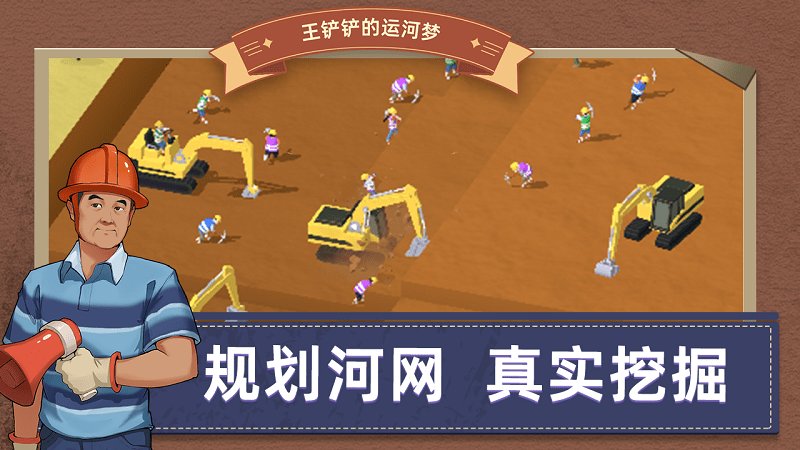 王铲铲的运河梦图2