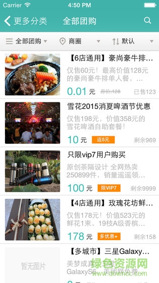 天天团购图4