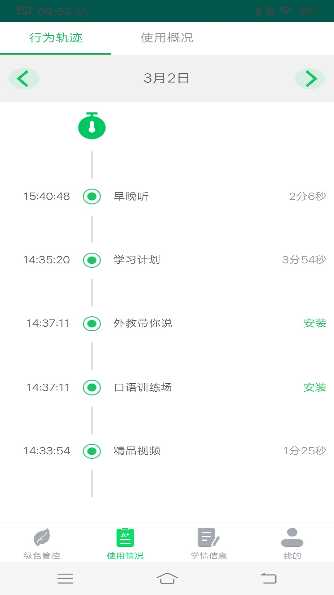 优学派家长管理图3