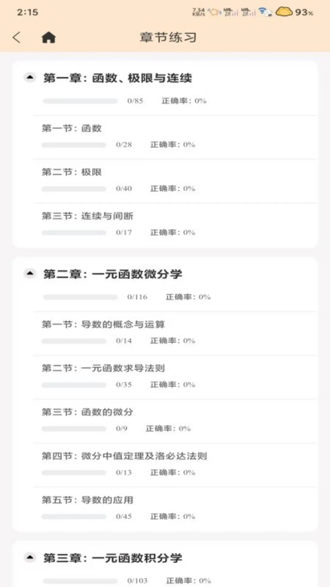 腾力专升本 腾力专升本