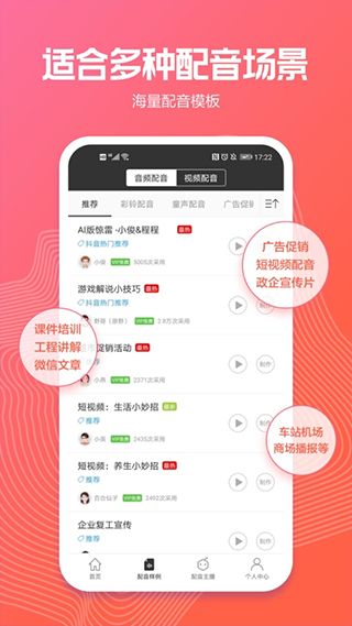 广告配音(文字转换音频配音软件) v2.8.46 安卓版图3