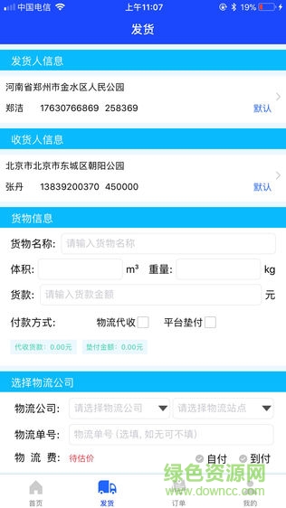 发货e宝图1