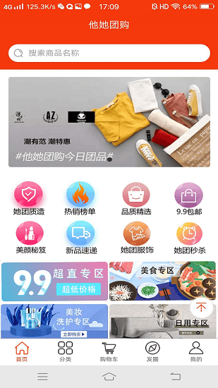 他她团购