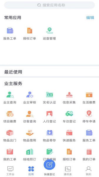 大家物管图2