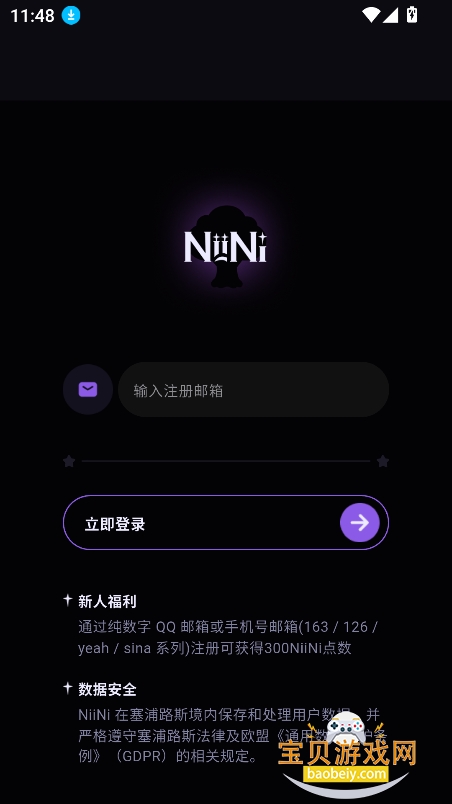 NiiNi无禁词ai聊天软件下载v1.0.0安卓版