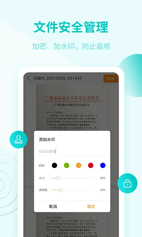 金舟扫描助手图4