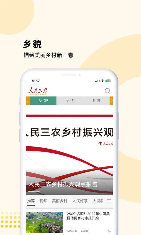 人民三农-为你美好生活图2