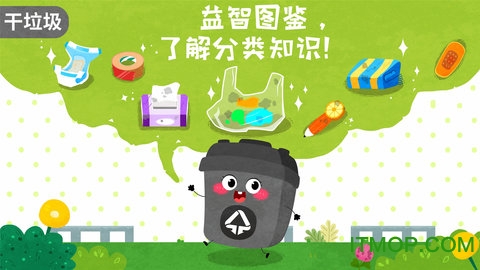 宝宝巴士垃圾回收最新版图3
