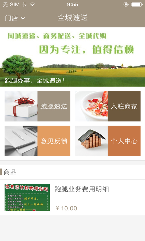 全城速送图3