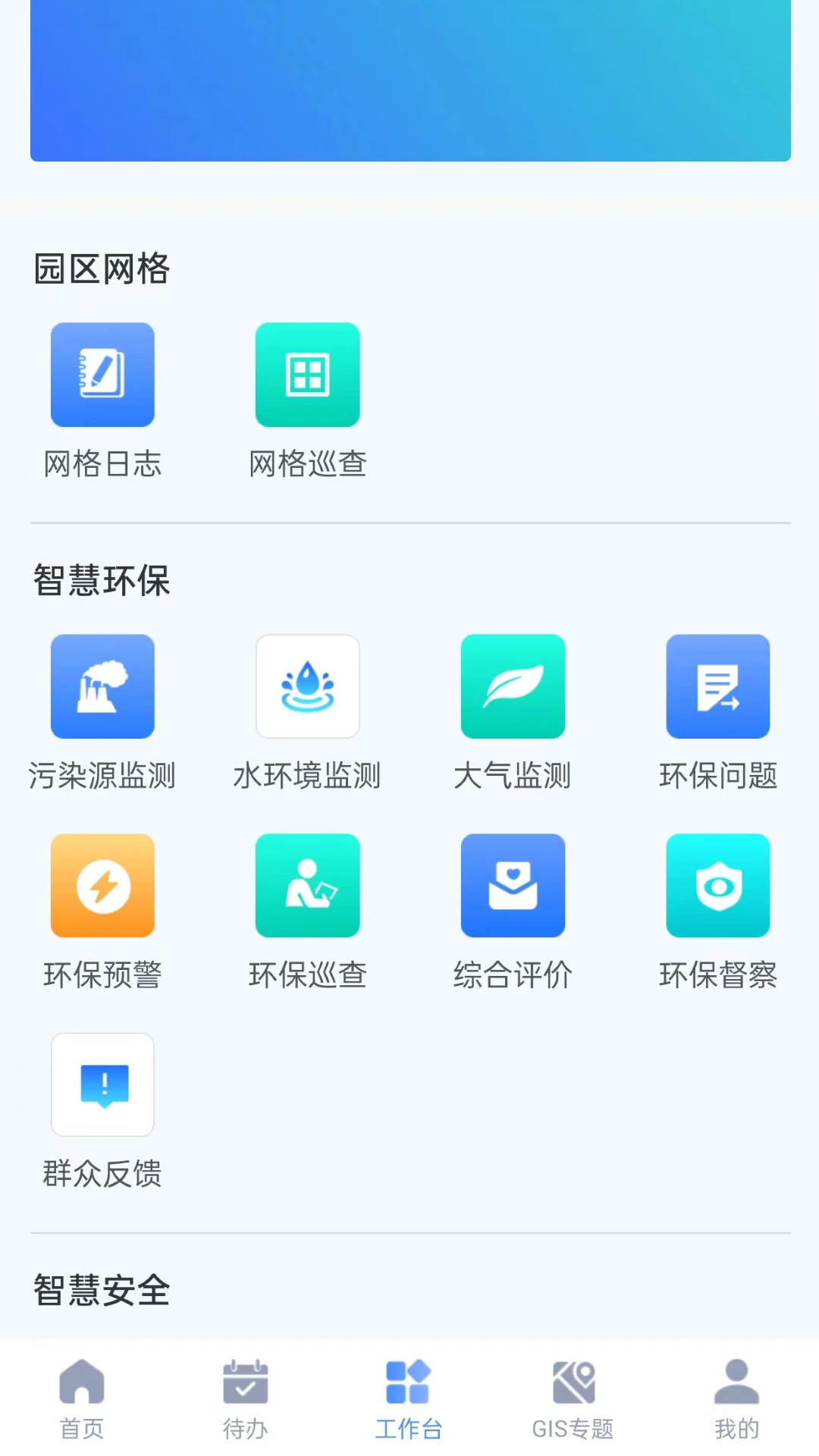 智慧园区服务图5