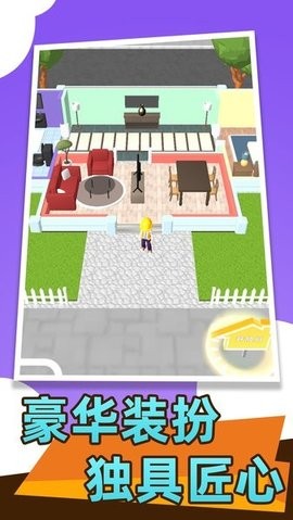 房屋翻修大师图1