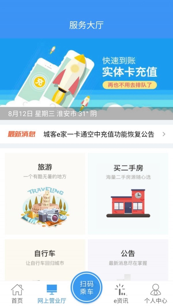 城客e家图4